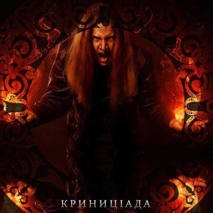 Обкладинка релізу Чиста Криниця — Криниціада
