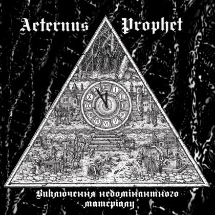Обкладинка релізу Aeternus Prophet — Виключення Недомінантного Матеріалу / Exclusion Of Non-Dominated Material
