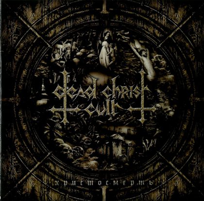 Обкладинка релізу Dead Christ Cult — Христосмерть