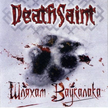 Обкладинка релізу Deathsaint — Шляхам Ваукалака