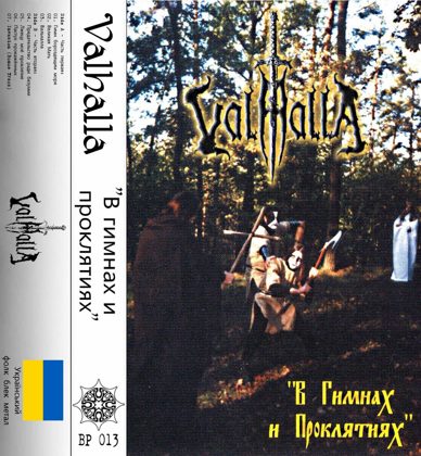 Обкладинка релізу Valhalla — В Гимнах и Проклятиях