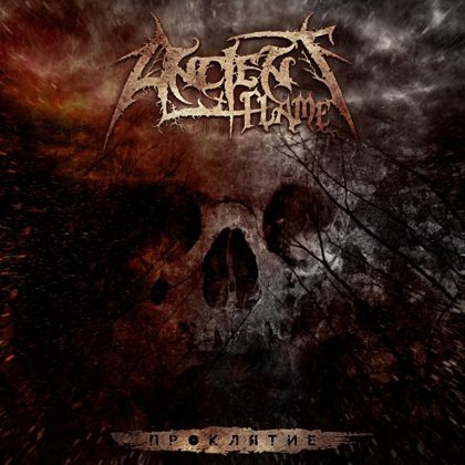 Обкладинка релізу Ancient Flame — Проклятие