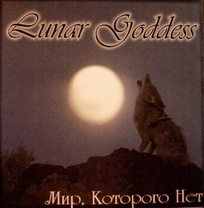 Обкладинка релізу Lunar Goddess — Мир, которого нет (Demo)