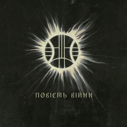 Обкладинка релізу ІДОЛ — Повість війни
