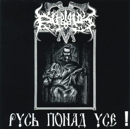 Обкладинка релізу Dub Buk — Русь Понад Усе!