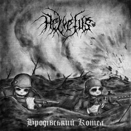 Обкладинка релізу Helvetus — Бродівський котел (Single)