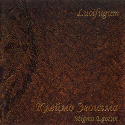 Обкладинка релізу Lucifugum — Клеймо эгоизма (Stigma Egoism)