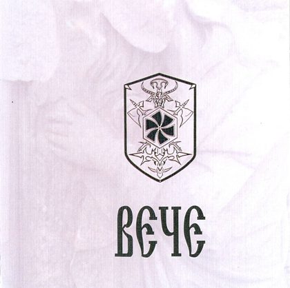 Обкладинка релізу Вече — Вече