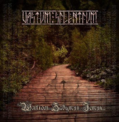Обкладинка релізу Vastum Silentium — Шляхом Забутих Істин