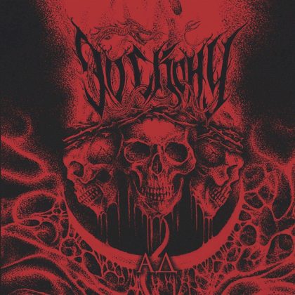 Обкладинка релізу Do Skonu — Hell