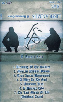 Обкладинка релізу Liberanimus — В поисках себя (Demo, Tape)