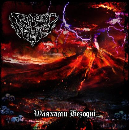 Обкладинка релізу Endless Battle — Шляхами Безодні