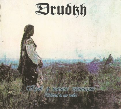 Обкладинка релізу Drudkh — Кров У Наших Криницях (Blood In Our Wells) (Remastered 2010)