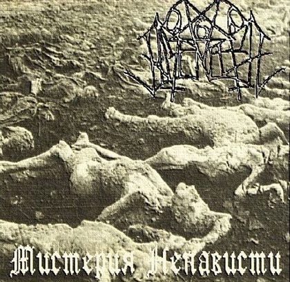 Обкладинка релізу Nocturnal Amentia — Мистерия Ненависти (Demo)