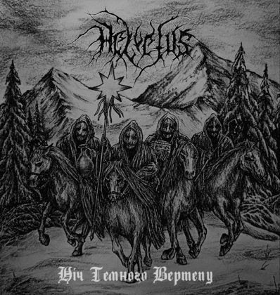 Обкладинка релізу Helvetus — Ніч темного вертепу (Single)