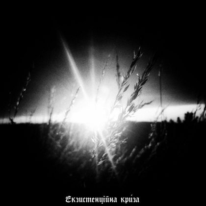 Обкладинка релізу Екзистенційна Криза — Тяжко-важко в світі жити... (Single)