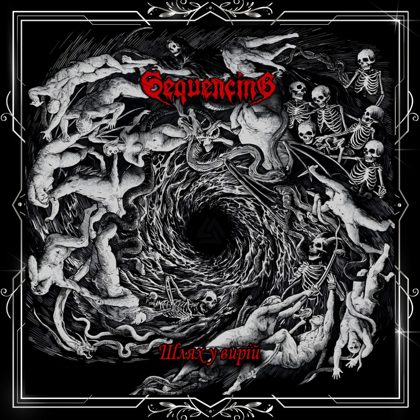 Обкладинка релізу Sequencing — Шлях у вирій [EP]