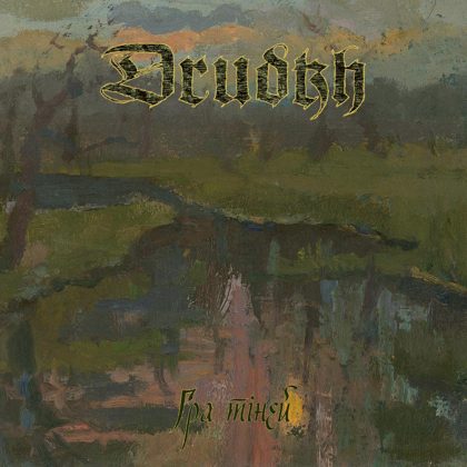 Обкладинка релізу Drudkh — Shadow Play