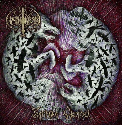 Обкладинка релізу Nathreism — Заграва Світил (Single)